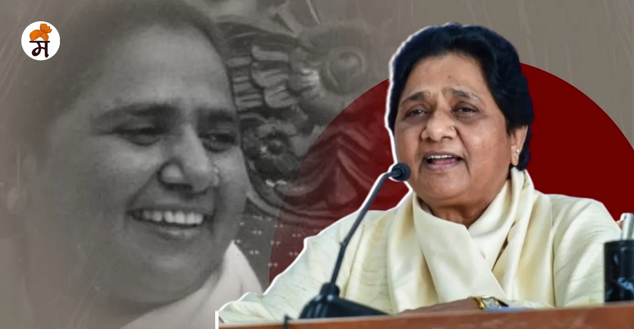 Know Why didn't Mayawati get married why does she keep short hair