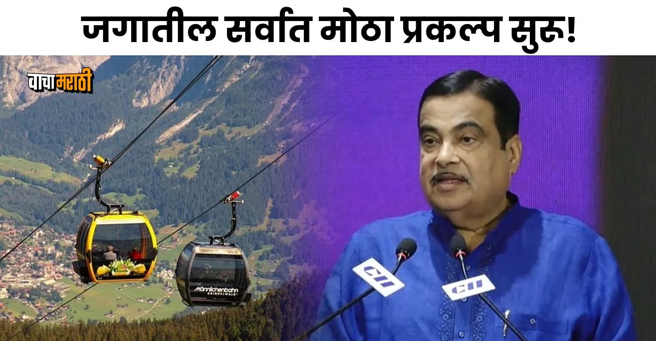 Modi Govt to develop 200 ropeway projects worth Rs 1.25 lakh Crore