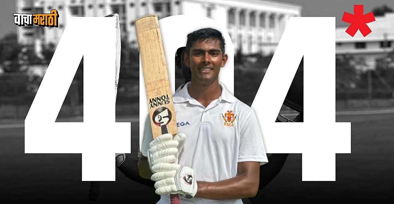 Karnataka's Prakhar Chaturvedi slams 404 not out runs against Mumbai in Cooch Behar Trophy