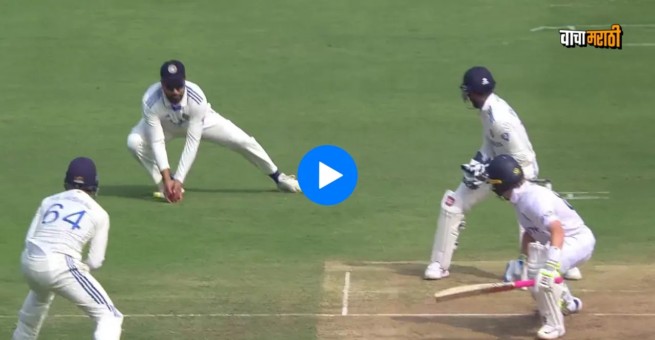 Rohit Sharma low Catch Video in IND vs ENG 1st Test In Hyderabad watch