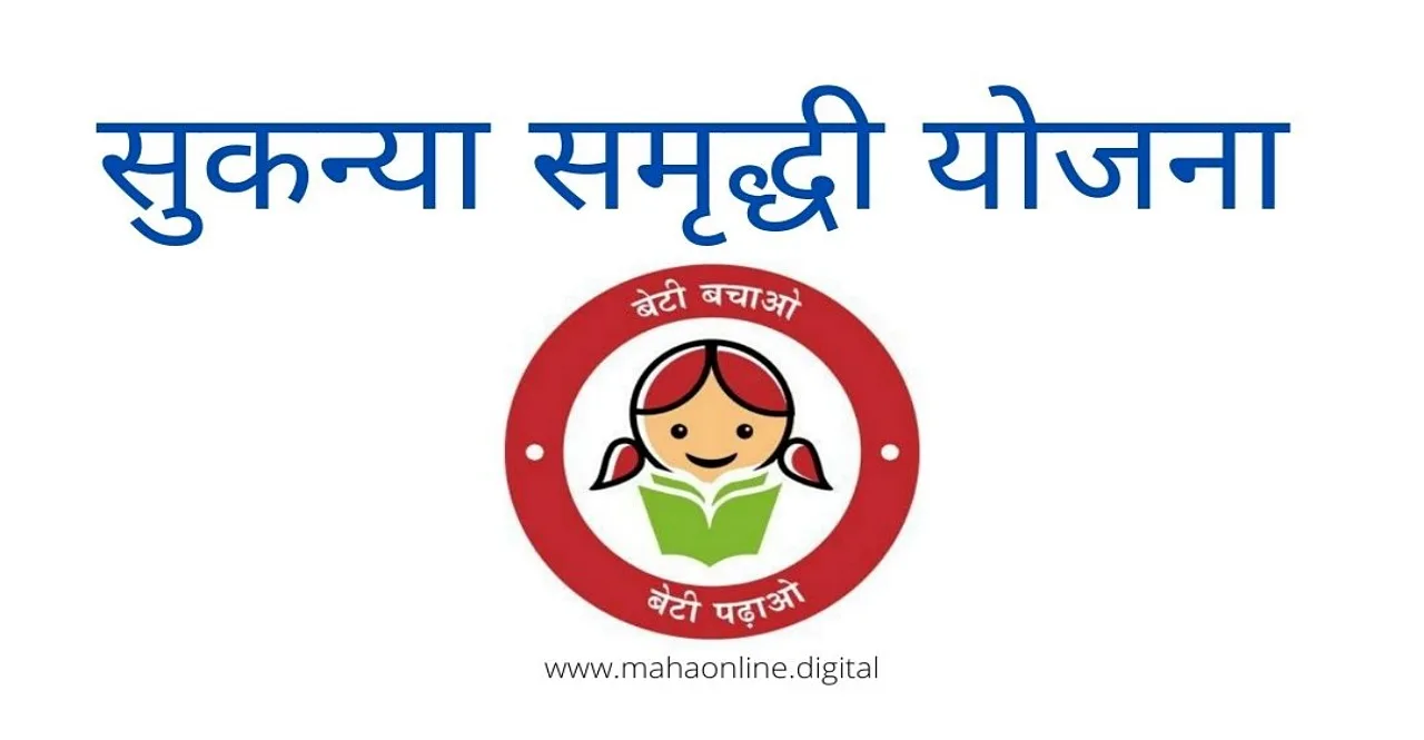 Sukanya Samriddhi Yojana SSY Account new rule applicable