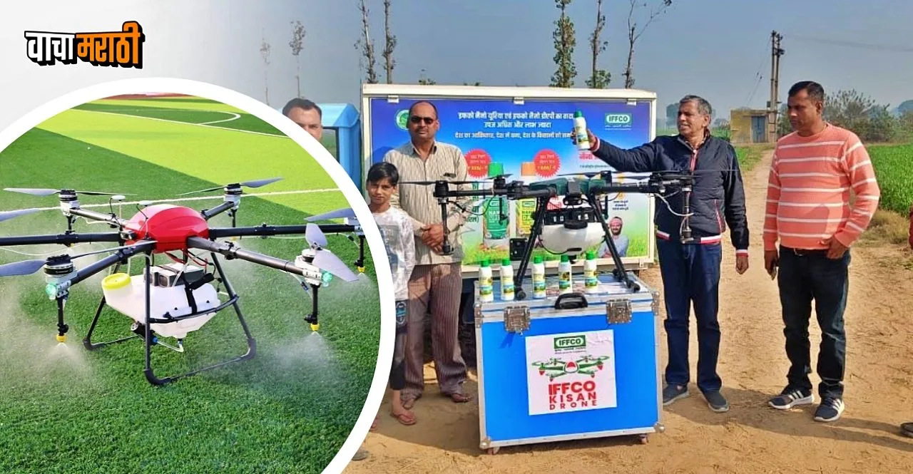 This Government will provide drones for spraying nano urea check cost and benefits