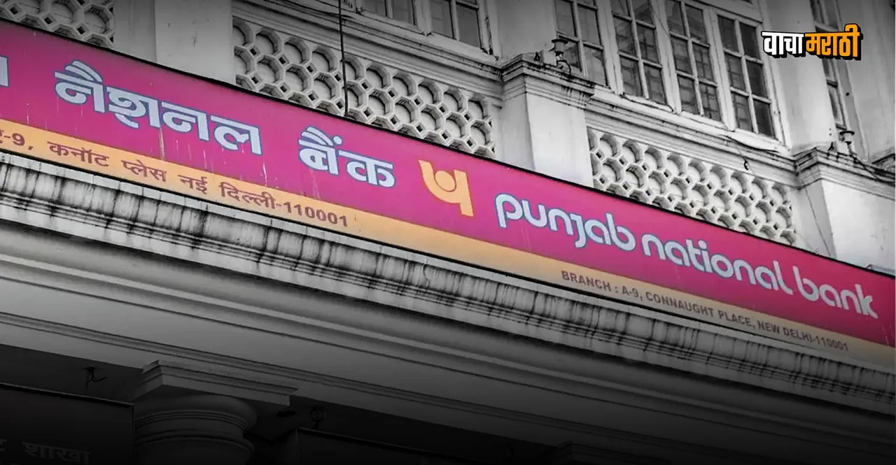 Punjab National Bank PNB Fixed Deposit Scheme In Marathi