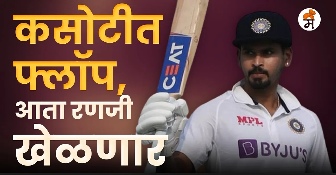 Ranji Trophy Shreyas Iyer named in Mumbai's squad