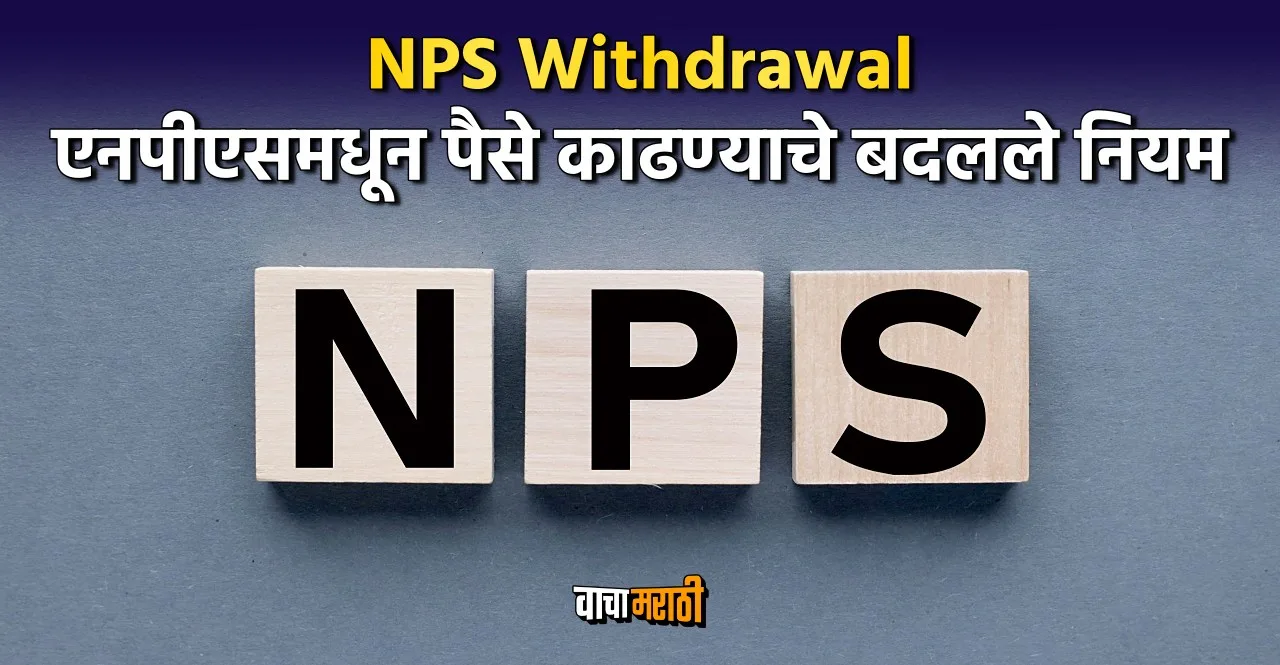 NPS partial withdrawal PFRDA introduces new rule accounts to be more secure