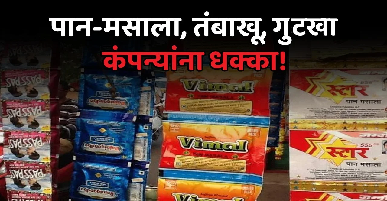 Tobacco product makers to face Rs 1 lakh penalty check these new GST Rules