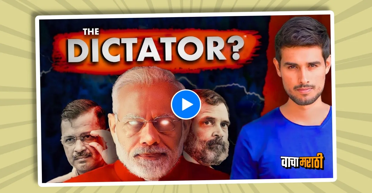 Dhruv Rathee New Video Is India becoming a DICTATORSHIP