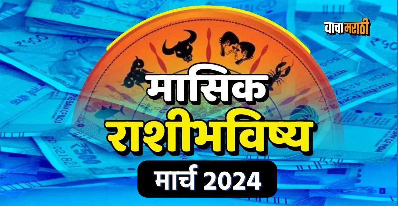 March 2024 Monthly Horoscope in Marathi