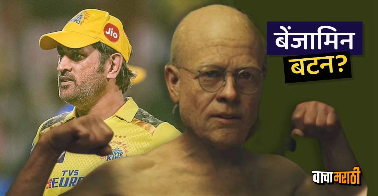 IPL 2024 CSK batting coach Michael Hussey compares MS Dhoni with Benjamin Button
