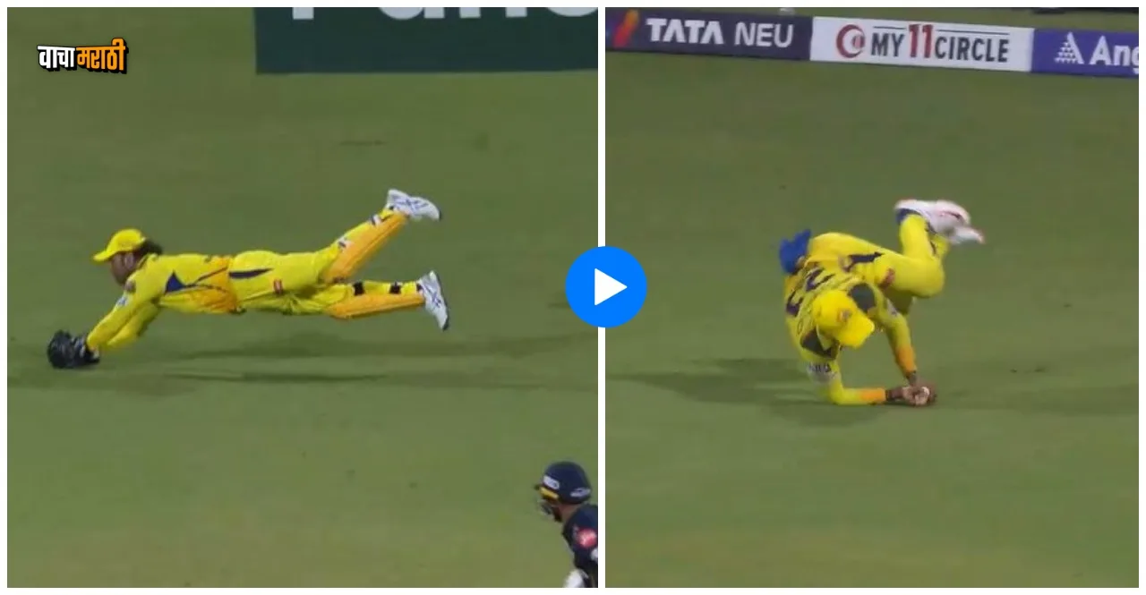 IPL 2024 CSK vs GT MS Dhoni catch Ajinkya rahane stunner watch video