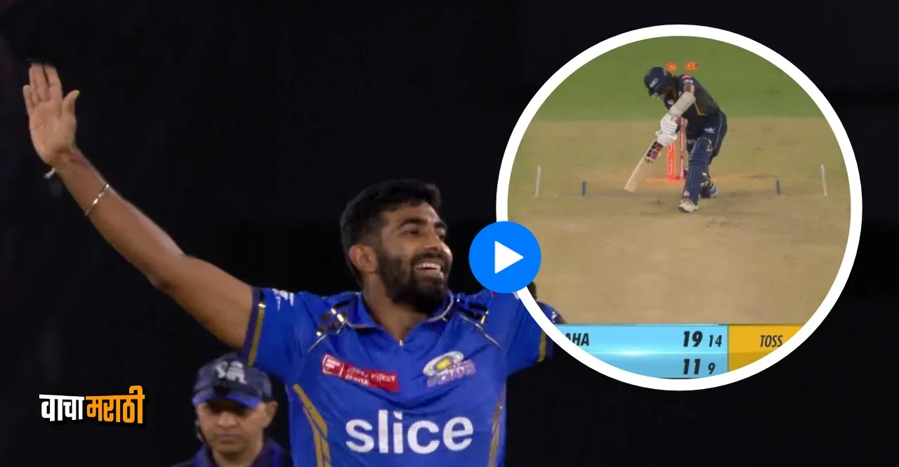 IPL 2024 GT vs MI Jasprit Bumrah cleaned up Saha with yorker watch video