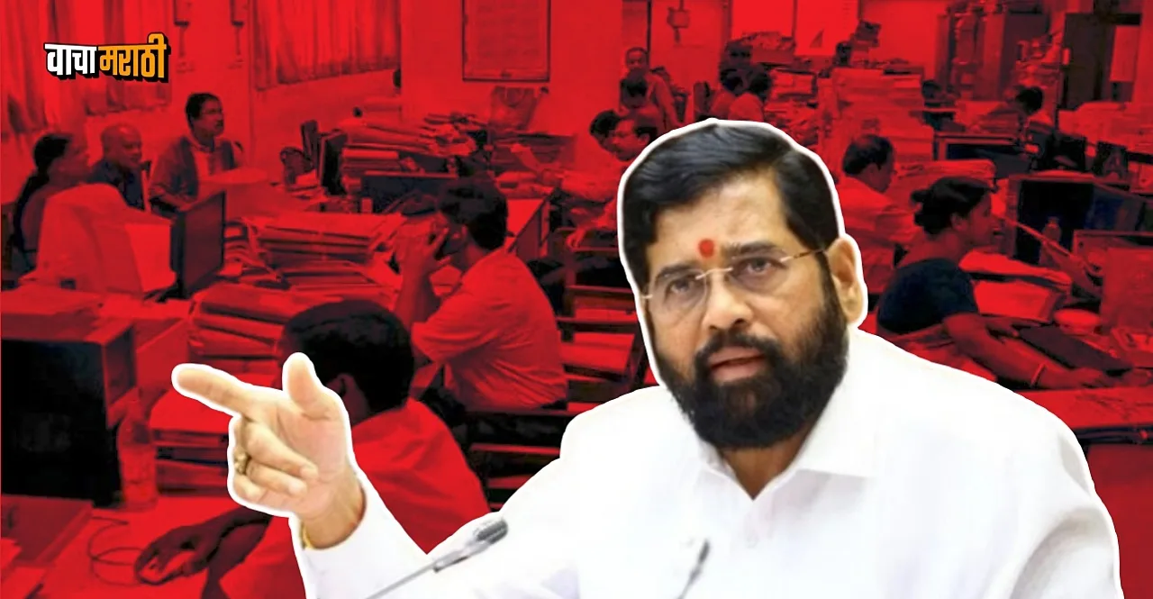 CM Eknath Shinde announced Revised National Pension Scheme for Government Employees