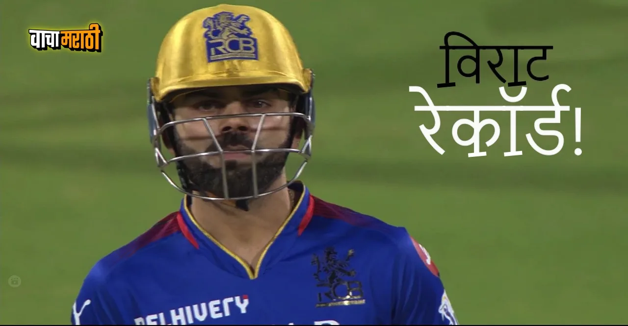 IPL 2024 CSK vs RCB virat kohli completes 12000 runs in t20 cricket