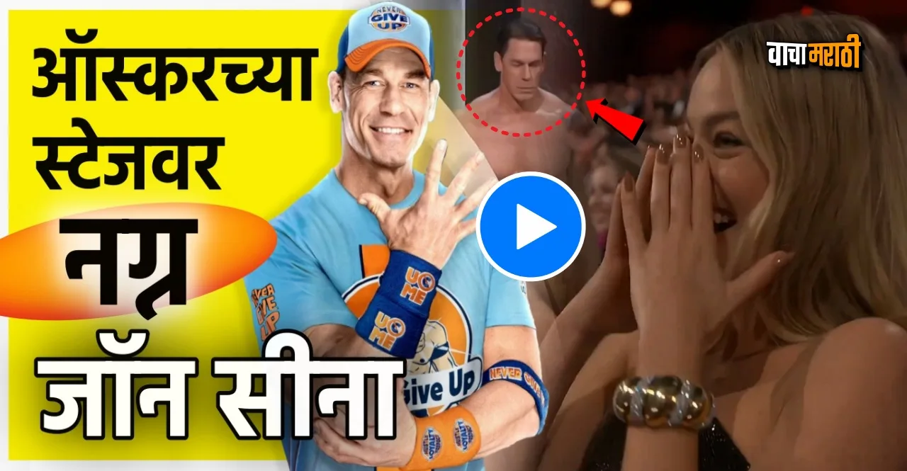 John Cena is walking on stage naked at the Oscars 2024