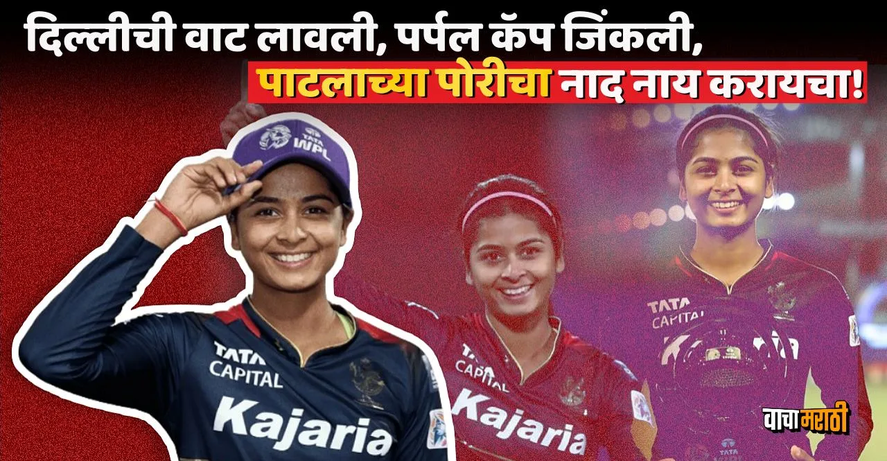 WPL 2024 purple cap goes to Shreyanka Patil from rcb