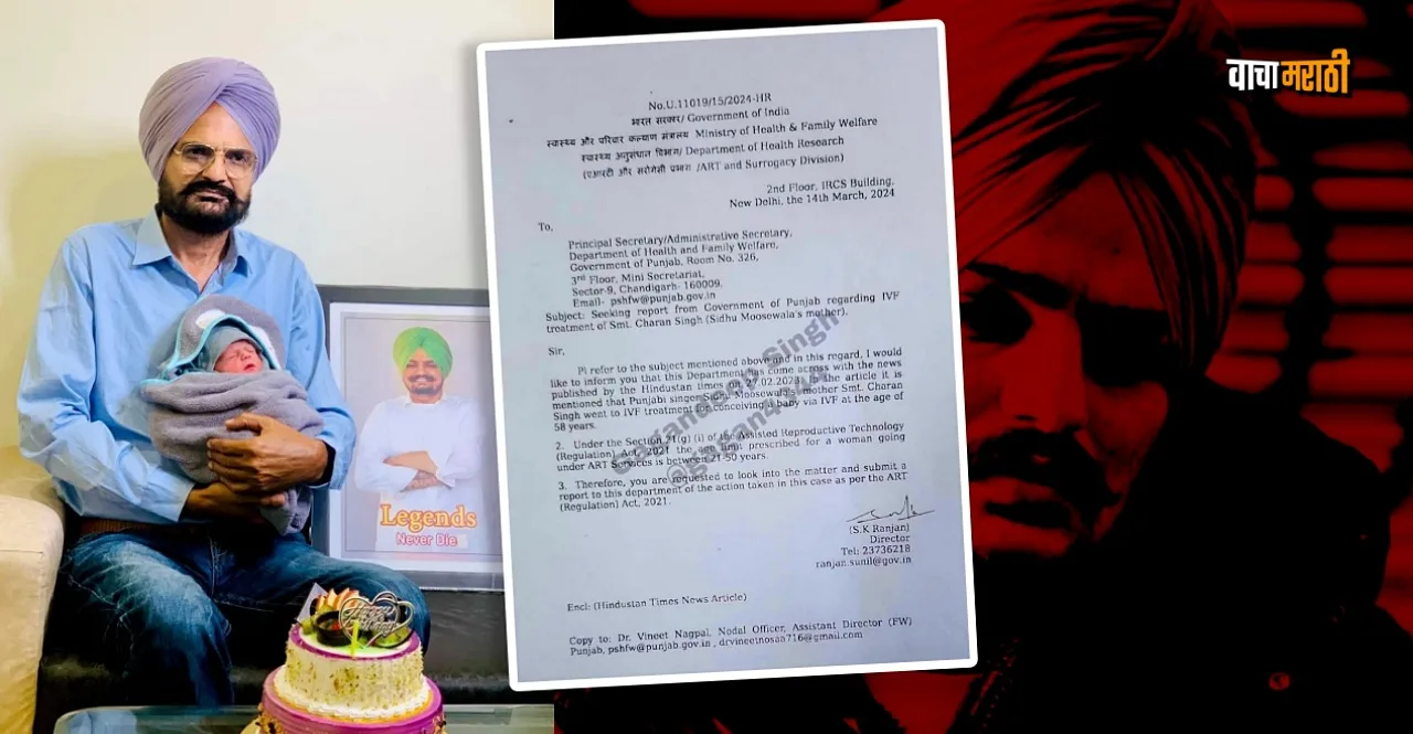 Centre seeks response from Punjab govt over Sidhu Moosewala's mother's IVF treatment at 58