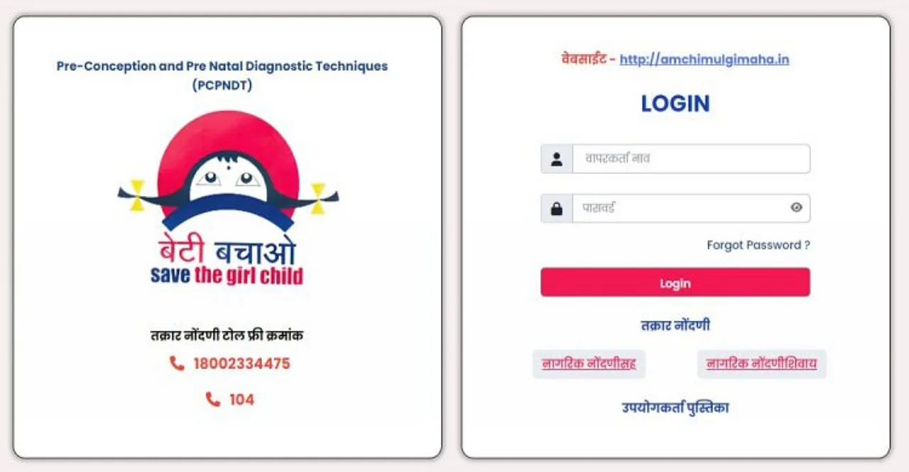 Maharashtra aamchi mulgi website launched to female infanticide