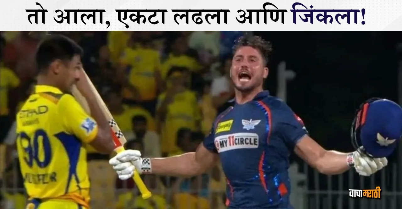 IPL 2024 CSK vs LSG Lucknow Super Giants won by 6 wkts