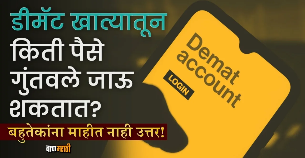 Know How much money can be invested through Demat account