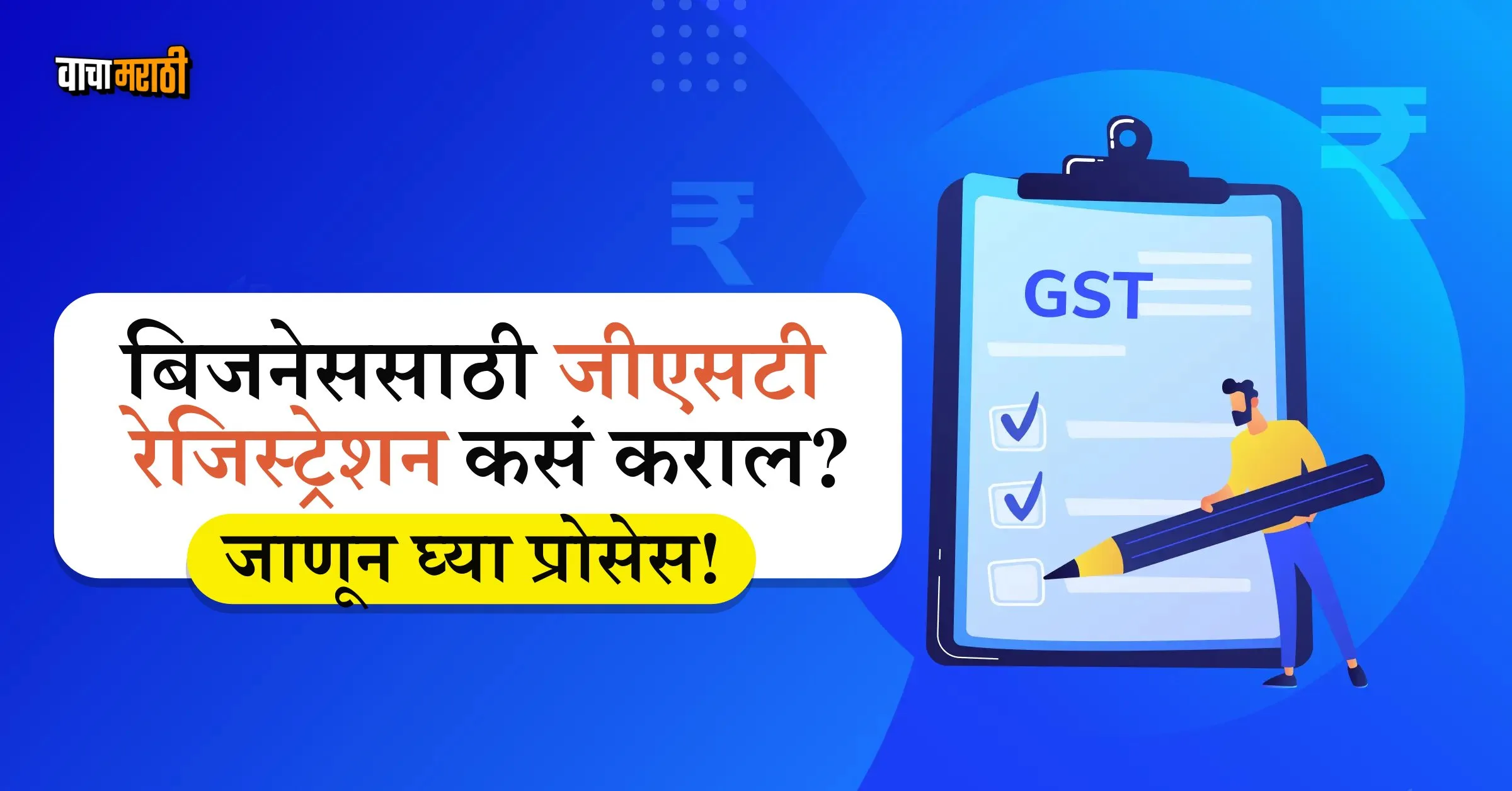 GST Registration Process For Our Business In Marathi check Step by Step