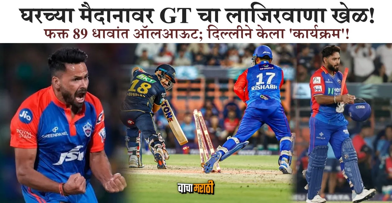 IPL 2024 GT vs DC Delhi Capitals won by 6 wkts