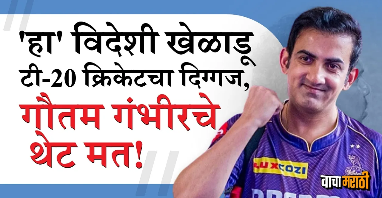 IPL 2024 Gautam Gambhir On Sunil Narine noticed talent right from his debut