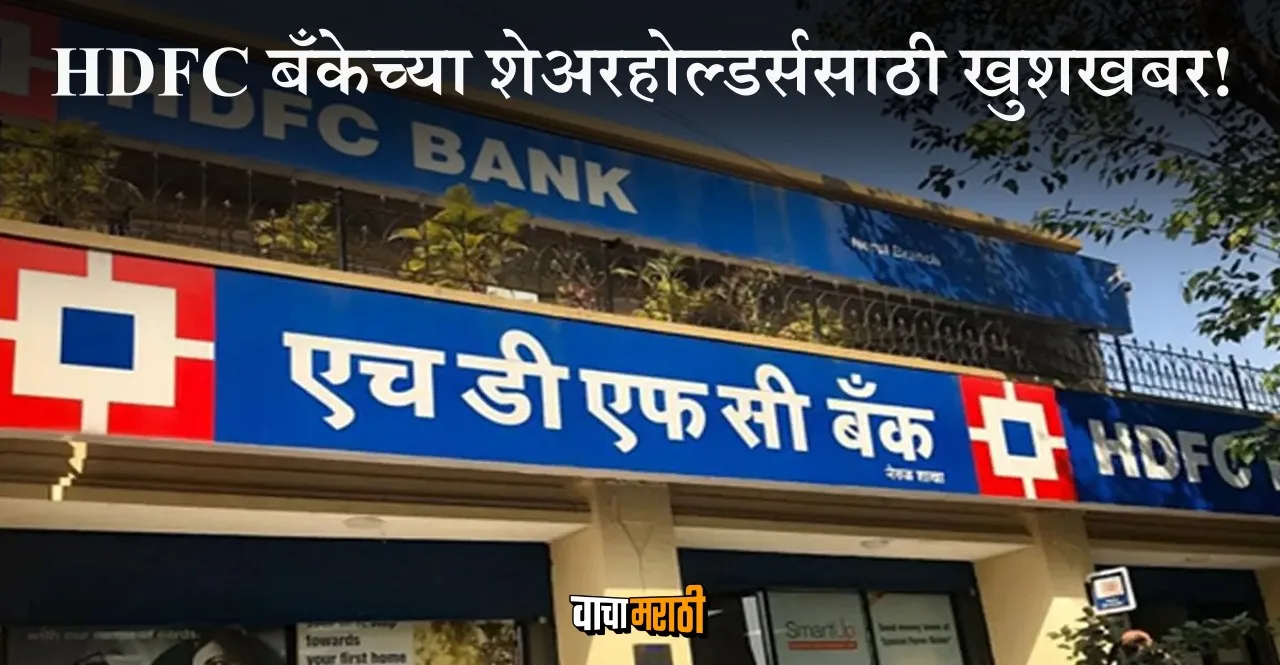 HDFC Bank Share now this price will rise know check details