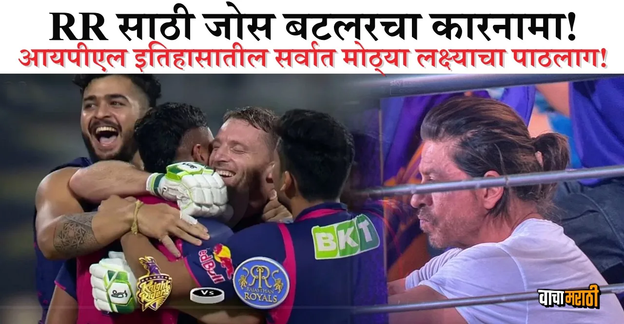 IPL 2024 KKR vs RR Rajasthan Royals did biggest run chase won by 2 wkts