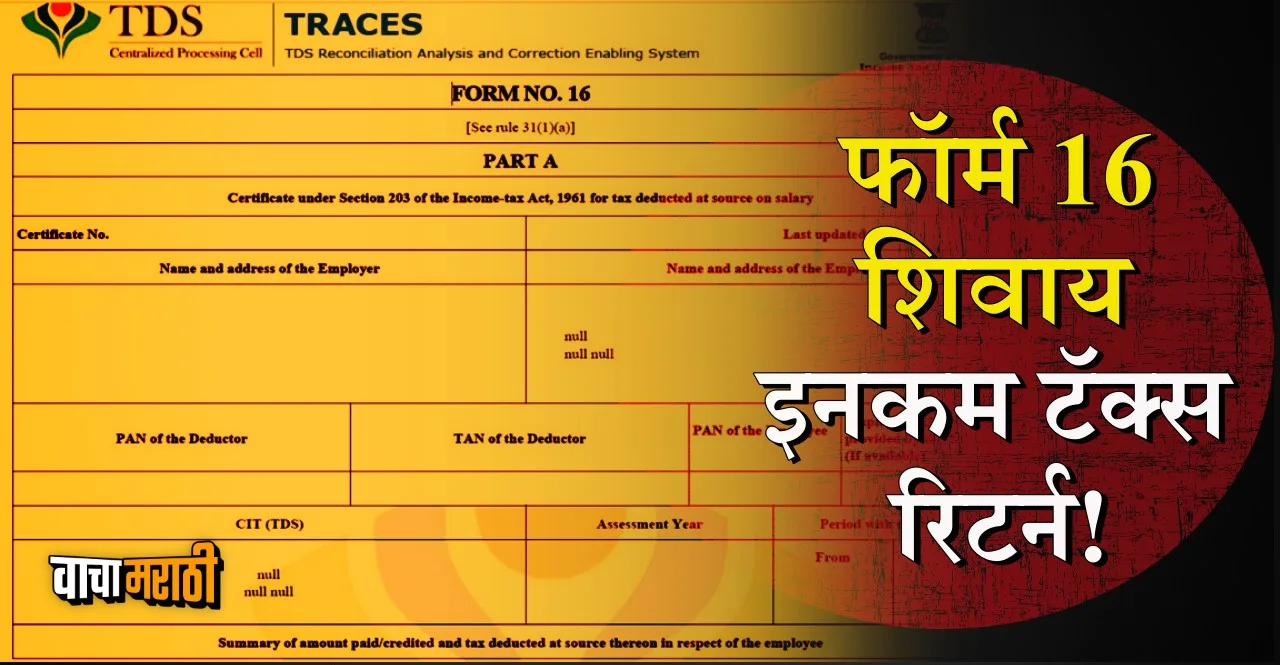 Know ITR Filing without Form 16 in marathi here are steps