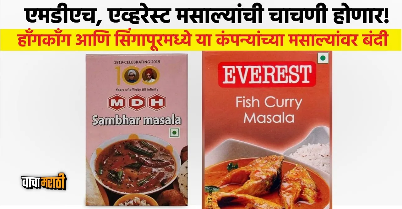 MDH-Everest Masala Ban FSSAI To Check Quality Of Spices Sold In India
