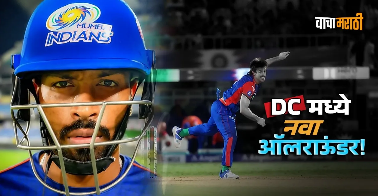 IPL 2024 Delhi Capitals all rounder Mitchell Marsh Replacement announced