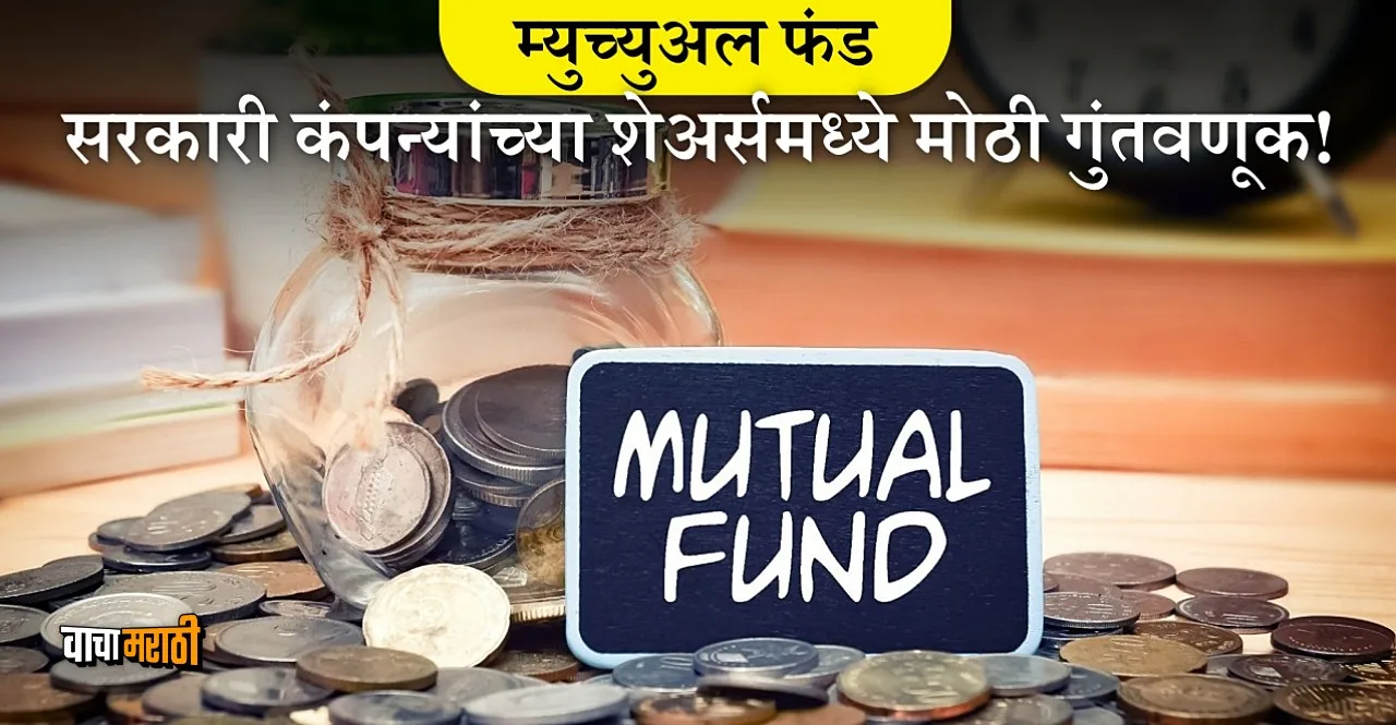 Mutual Funds increase holding in these PSU stocks check details