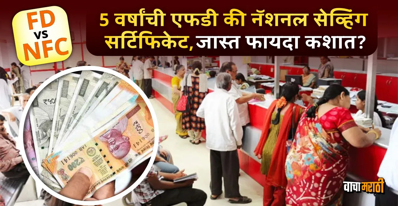 Post Office FD vs NSC profit on investment of rs 200000 check difference
