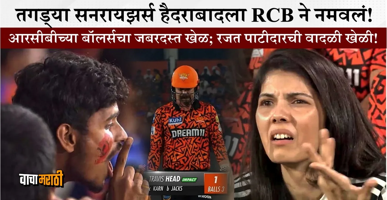 IPL 2024 SRH vs RCB Royal Challengers Bengaluru won by 35 runs