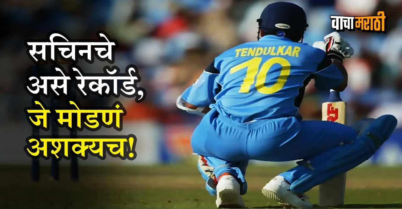 Records of Sachin Tendulkar which seem impossible to break