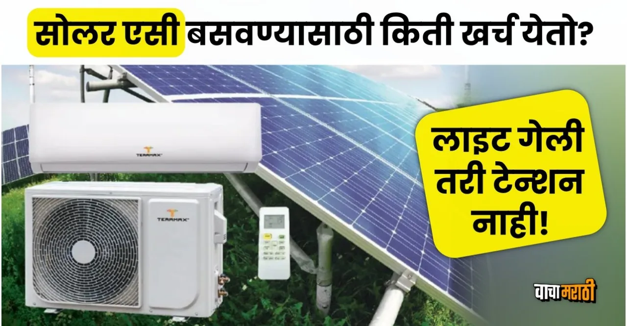 Know How much does it cost to install solar AC and check about savings