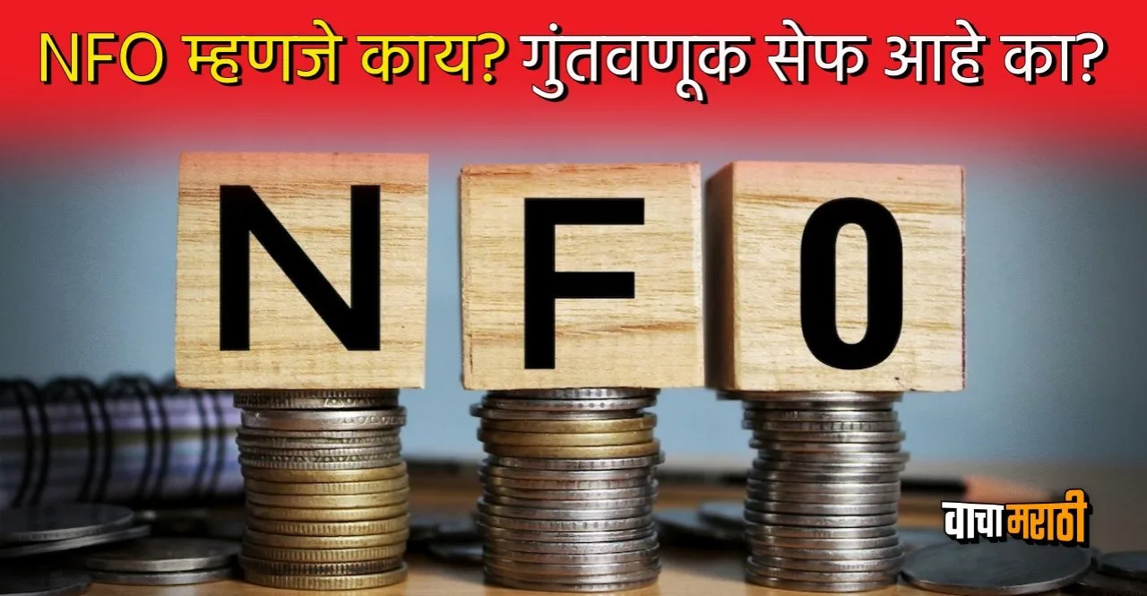 Mutual Fund NFO start investing from rs 1000 Know details
