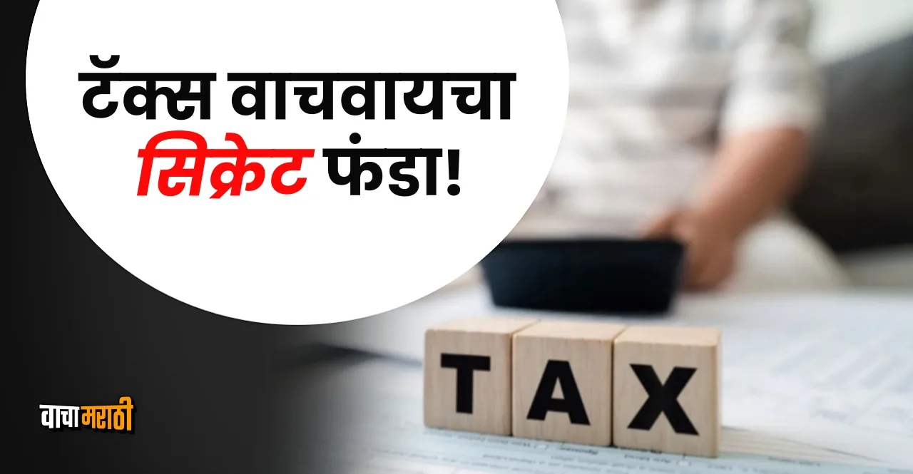 No one will tell you this secret of saving tax just do this work