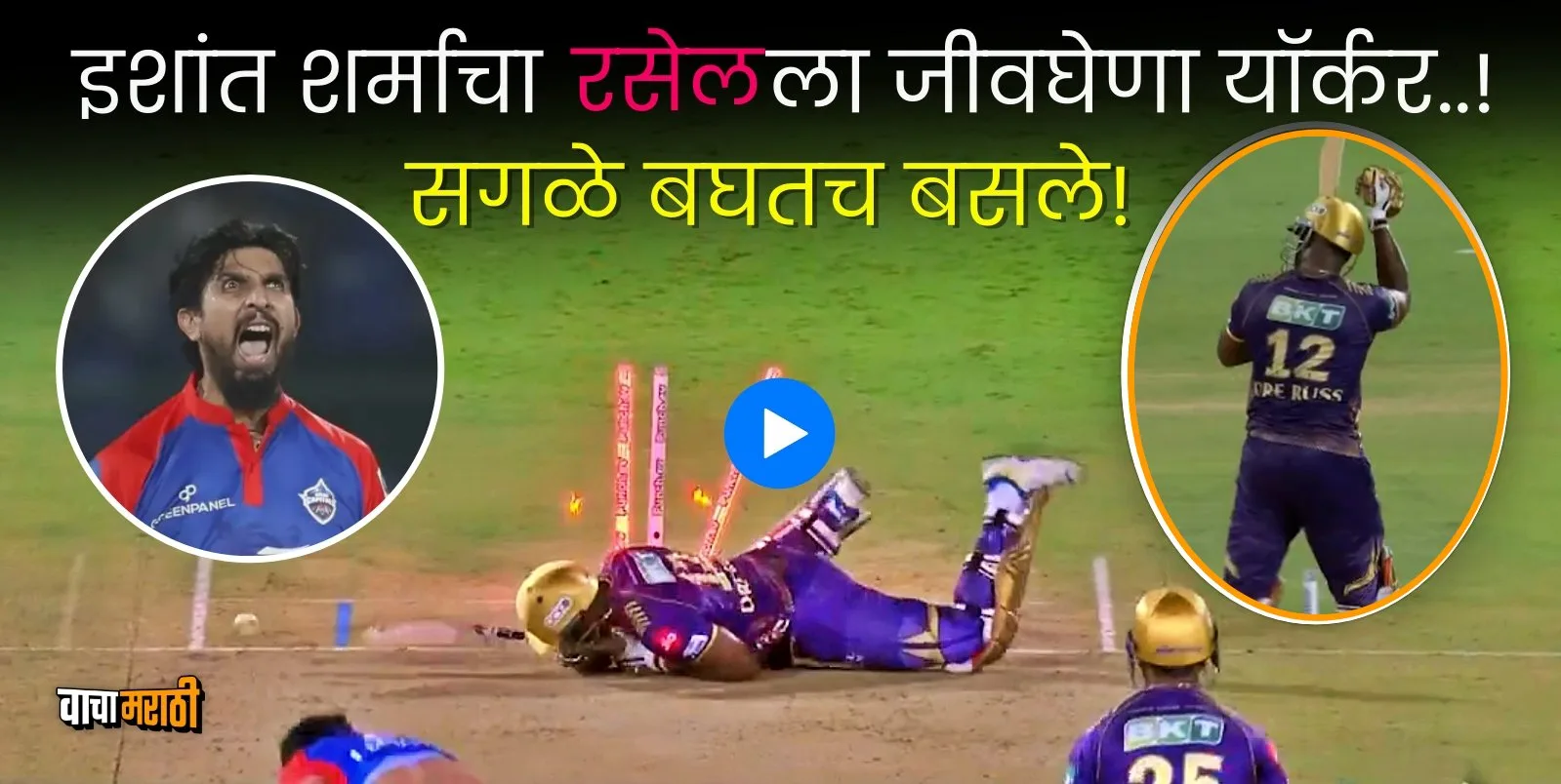 IPL 2024 DC vs KKR Ishant Sharma yorker to andre russell watch video