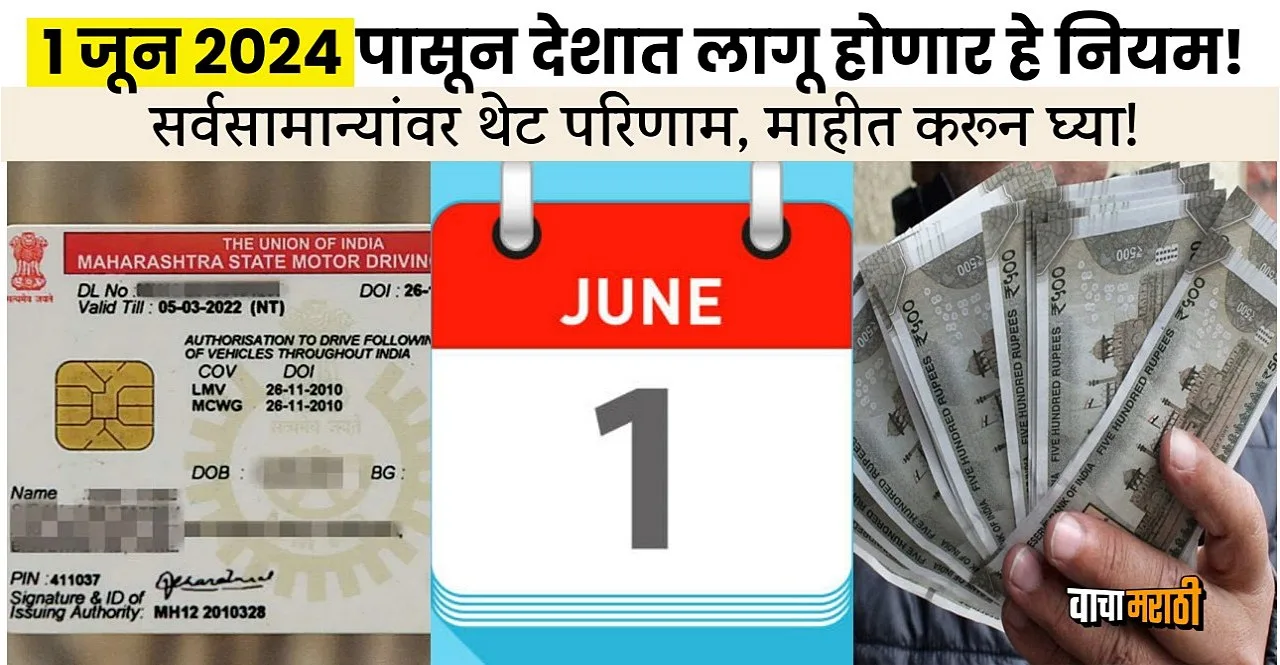 Rules changing from 1 june 2024 in india check details