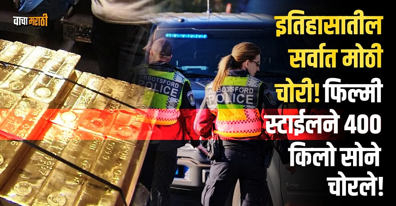 The biggest robbery in history in Canada 400 kg gold missing