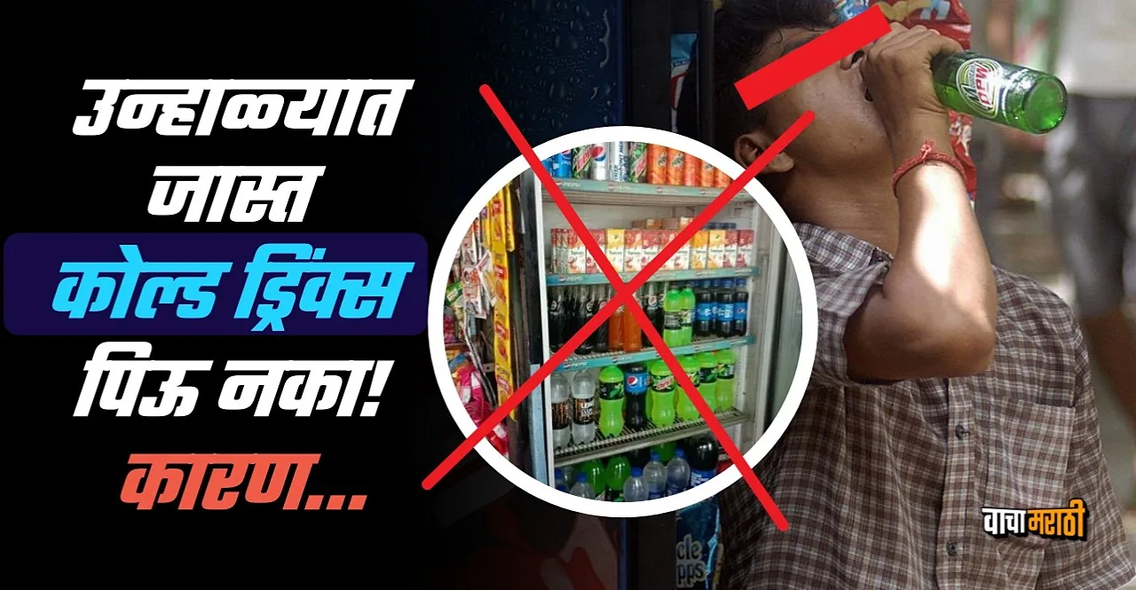 Effects Of Drinking Cold Drinks In Summer check facts