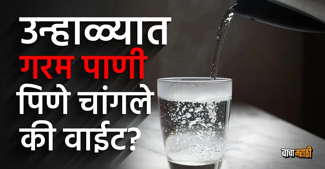 Drinking Hot Water In Summer Benefits and risks