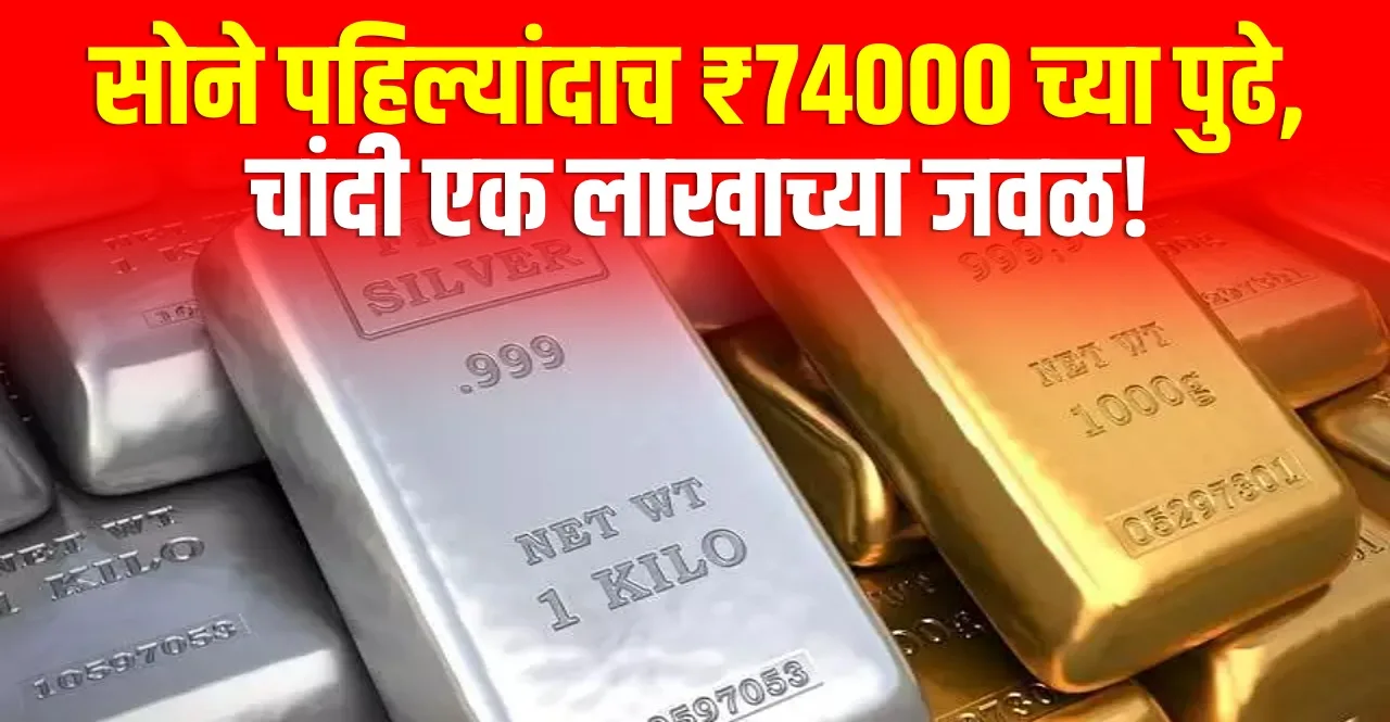 Gold Silver Price Today Hits Record High check details