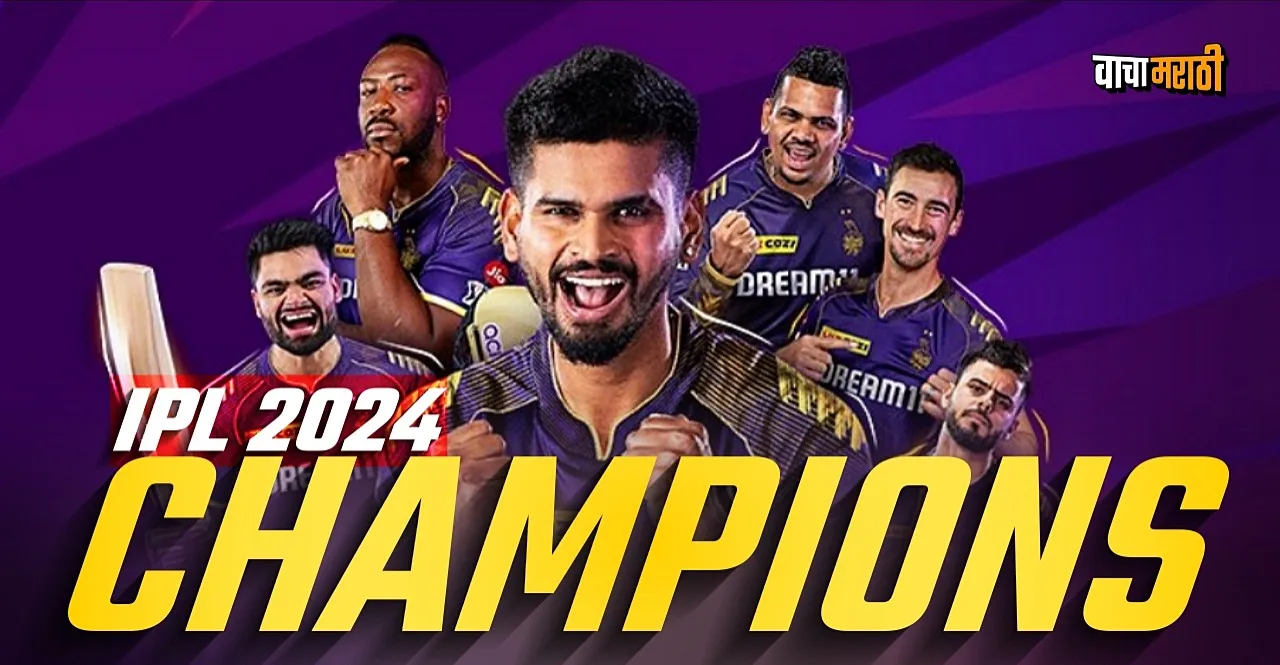IPL 2024 Final KKR vs SRH Kolkata Knight Riders won title by 8 wickets