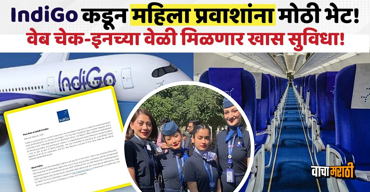 IndiGo Introduces New Feature for Female Passengers