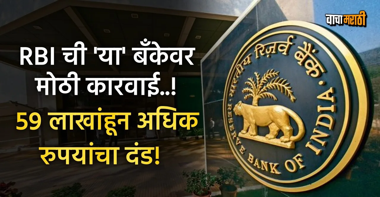 RBI Took Action Against Karnataka Bank for Violating Rules