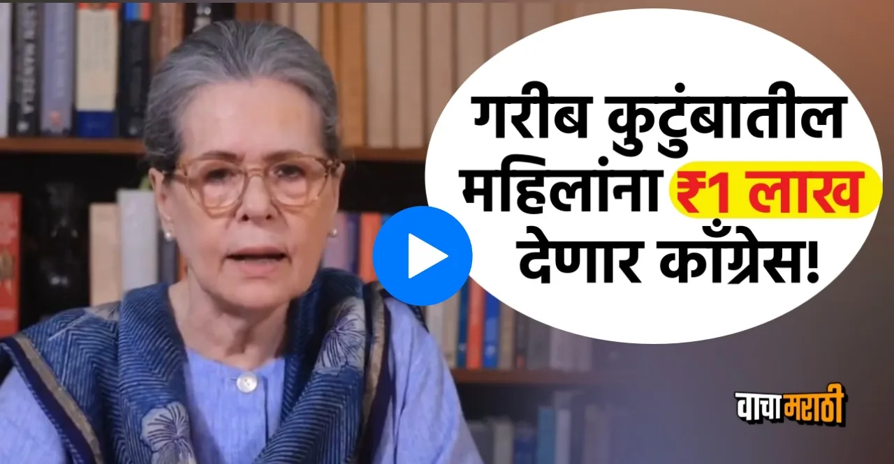 Mahalakshmi Scheme Congress Will Give rs 1 Lakh To Women Of Poor Households