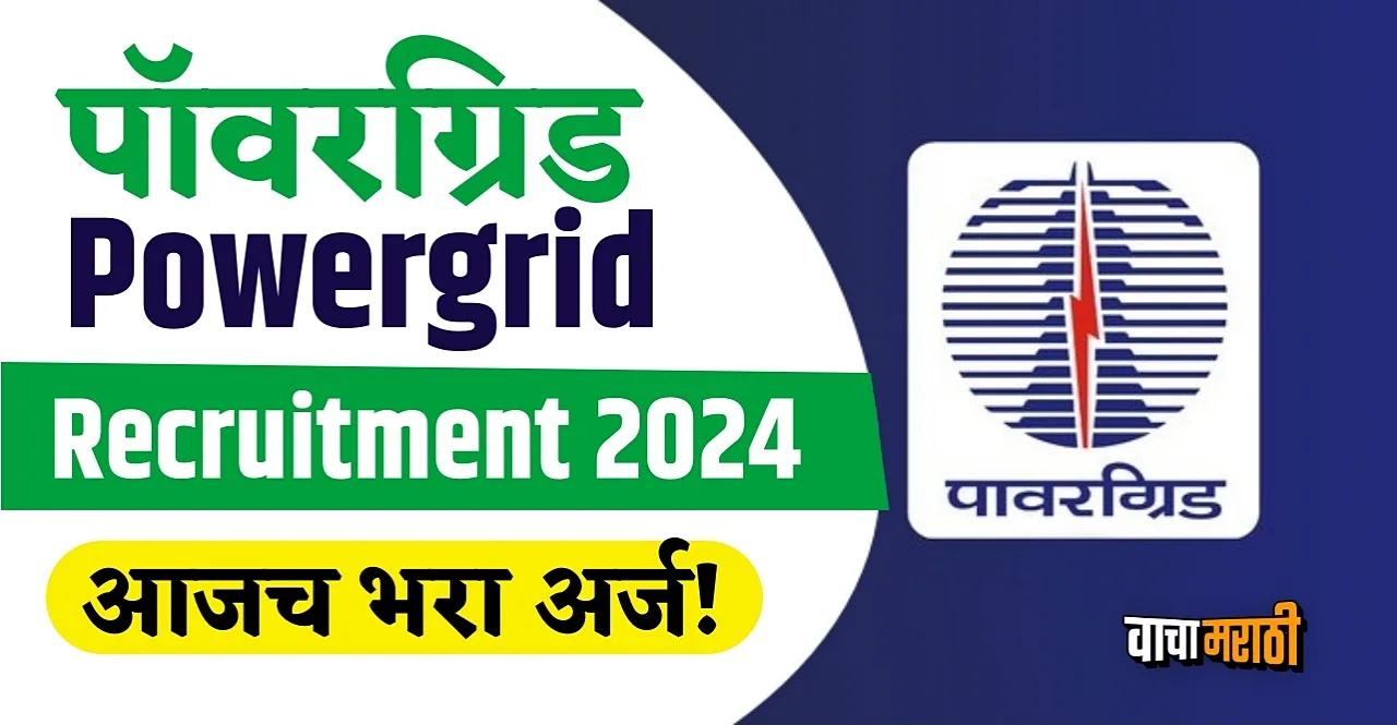 Powergrid Recruitment 2024 without exam job check salary details