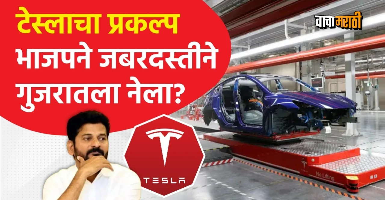 BJP forcing Elon Musk's Tesla to move to Gujarat says Telangana CM Revanth Reddy